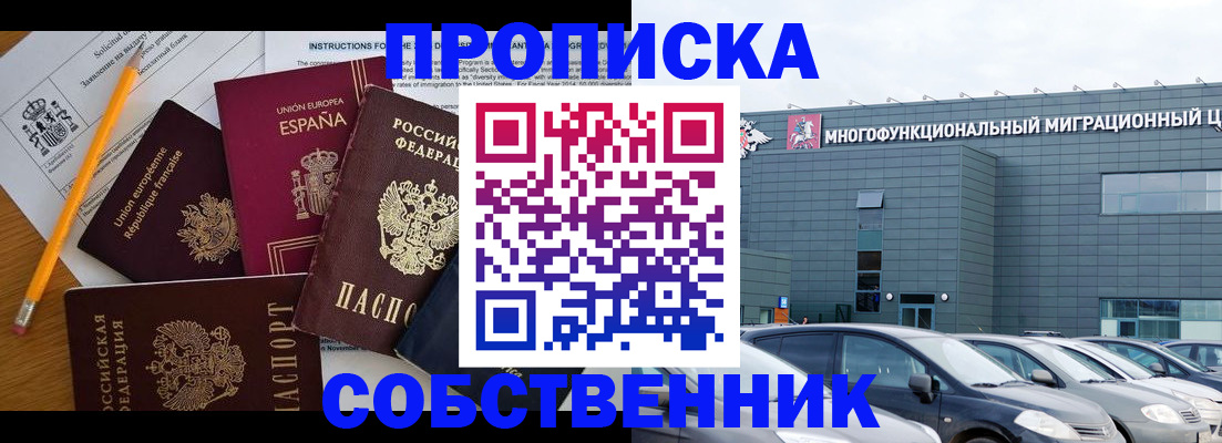 купить прописку в Ноябрьске