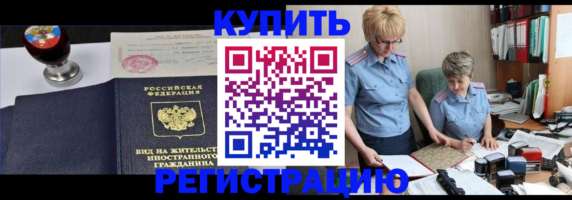 временная прописка в Ноябрьске