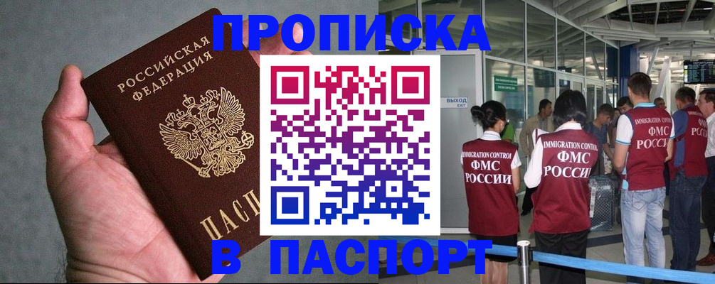 прописка в квартире в Ноябрьске