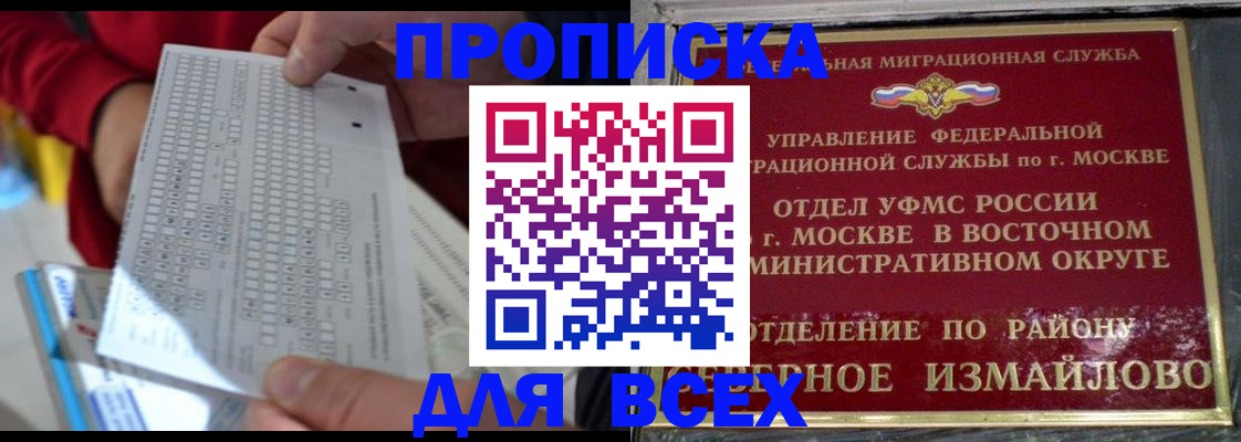 временная регистрация в квартире в Ноябрьске
